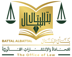 مكتب المحامي والموثق بتال البتال